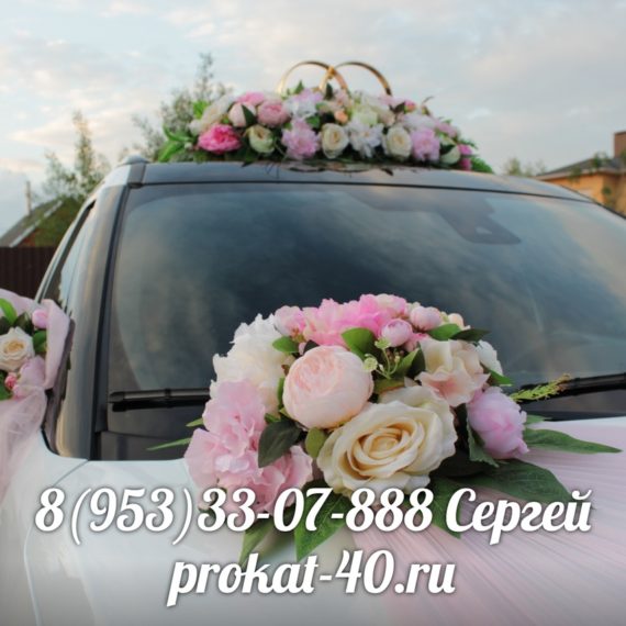Аренда : Комплект "Нежность" Кольца 80 см - 2500 р Икебана с Фатином - 1500 р Лента Фатин - 500 р Лента Атлас - 400 р Украшения на зеркала ( 2 шт) - 500 р Украшения на ручки дверей (4 шт) - 500 р